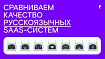 Сравниваем качество русскоязычных SaaS-систем в задаче распознавания интентов