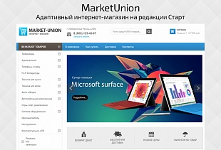 Адаптивный интернет-магазин на редакции Старт - MarketUnion