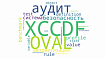 XCCDF и OVAL: основа формализации аудита информационной безопасности