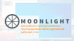 Решаем проблему удаленной работы в ресурсоемких приложениях с помощью Moonlight