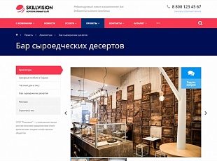 Skillvision: Корпоративный сайт
