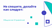 Не спешите, делайте как следует: Общинное Управление