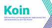 Koin — библиотека для внедрения зависимостей, написанная на чистом Kotlin