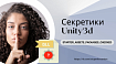 Секретики Unity3d. Зачем нужен флаг STARTER_ASSETS_PACKAGES_CHECKED в стартовых ассетах