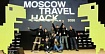 Moscow travel hack глазами участников, часть 1