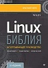 Книга «Библия Linux. 10-е издание»