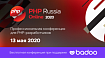 Открытая конференция PHP Russia Online