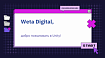 Weta Digital, добро пожаловать в Unity