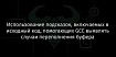 Использование подсказок, включаемых в исходный код, помогающих GCC выявлять случаи переполнения буфера