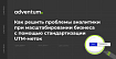 Как решить проблемы аналитики при масштабировании бизнеса с помощью стандартизации UTM-меток