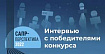 Интервью с призерами «САПР-Перспектива – 2022»: как живут студенты, проектирующие в Платформе nanoCAD