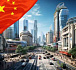 Бизнес в Китае: юридические нюансы и рекомендации по регистрации