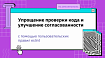 Упрощение проверки кода и улучшение согласованности с помощью пользовательских правил eslint
